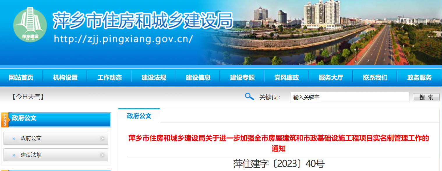 萍鄉(xiāng)市：進(jìn)一步加強(qiáng)勞務(wù)實(shí)名制管理系統(tǒng)工作的通知！