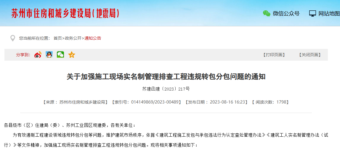 蘇州加強施工勞務實名制管理系統排查工程通知！