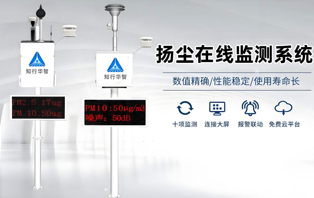 河南工地揚塵監(jiān)測系統(tǒng)選哪家好？價格是多錢？