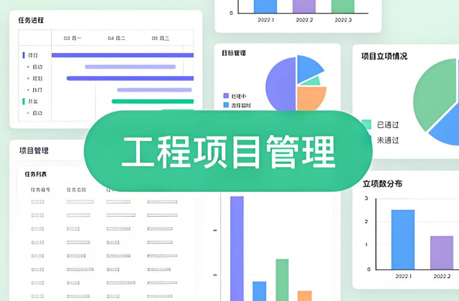 工程項目管理系統的重要性及如何選擇？