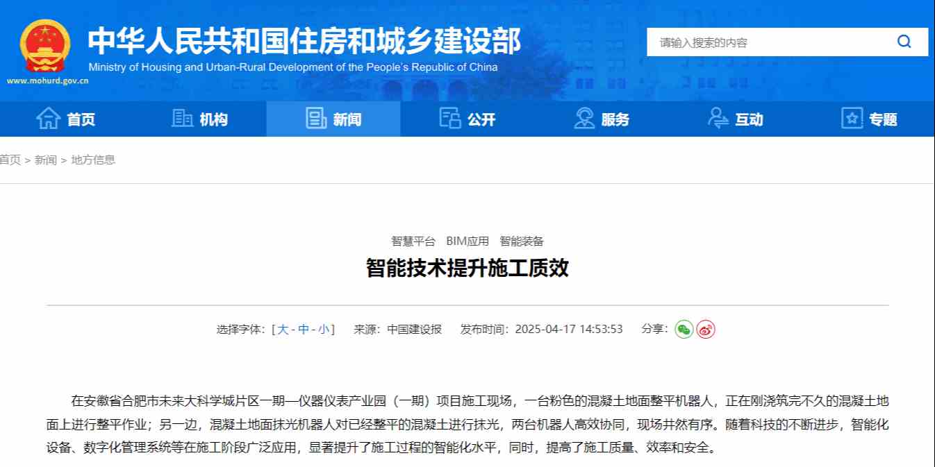 多省率先探索智慧工地技術(shù)，全面推進施工質(zhì)效提升！