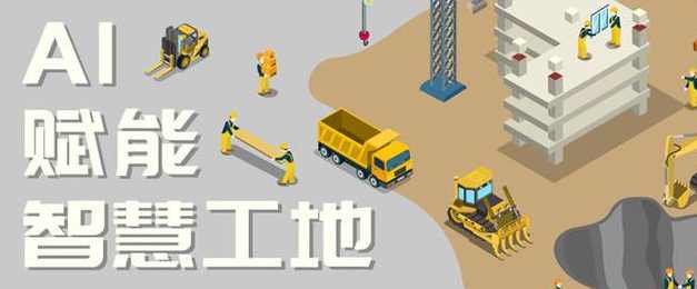 智慧工地系統的未來發展趨勢會如何？