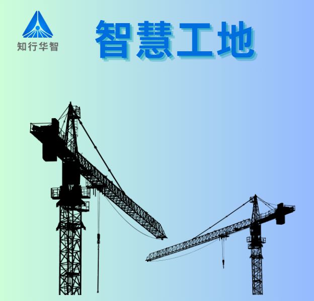 智慧工地解決了什么問題？價值有哪些？
