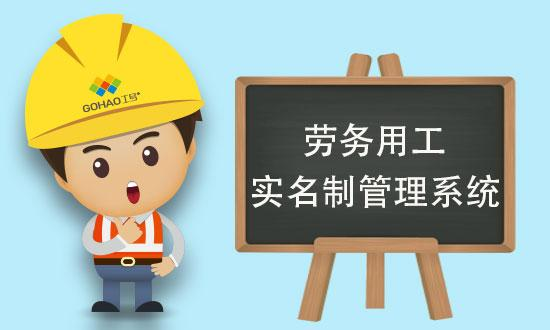 智慧工地使用勞務實名制管理系統的好處有哪些？