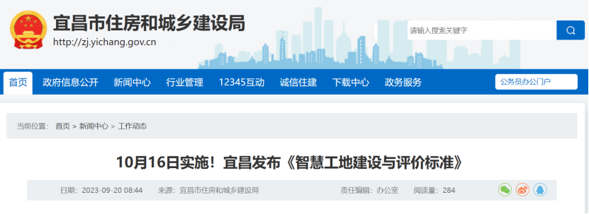 10月16日實施！宜昌發布《智慧工地建設與評價標準》