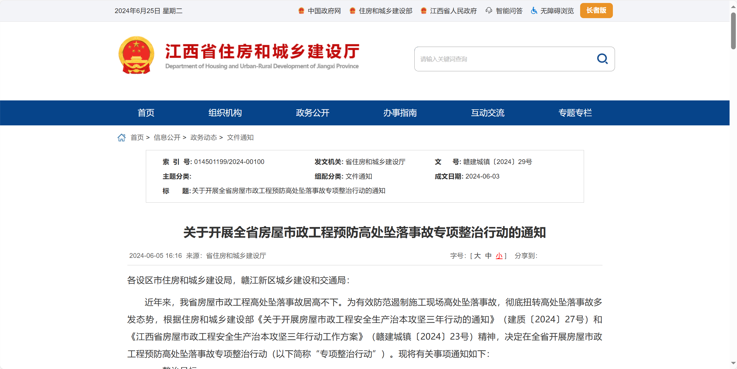 江西省市政工程預(yù)防高處墜落事故專項(xiàng)整治行動(dòng)！智慧工地