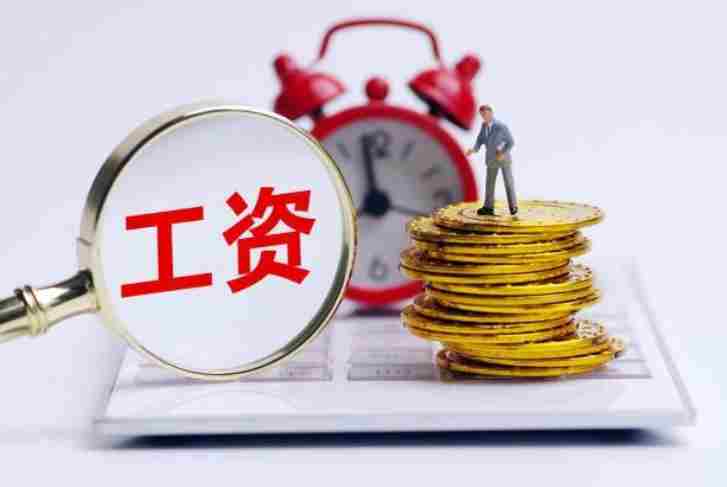 農民工工資拖欠？別怕，工資監管系統平臺用起來！