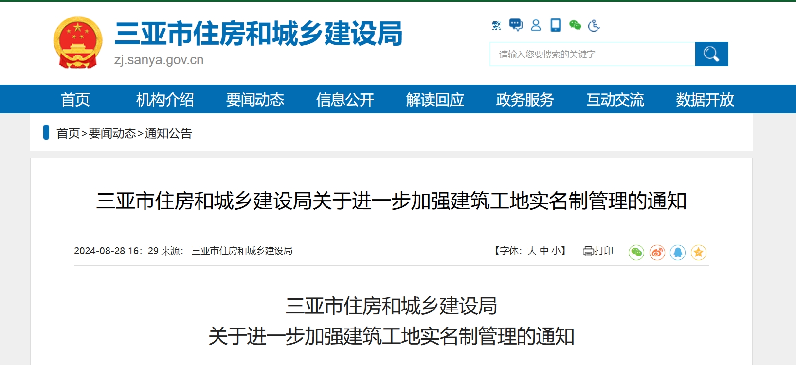 加強建筑工地實名制管理，三亞行動了！勞務實名制管理系統
