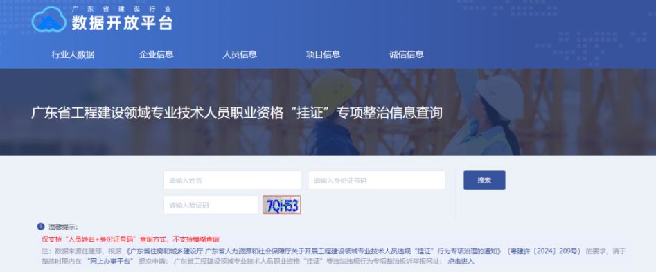 多省已行動！“掛證”查詢系統正式開通！