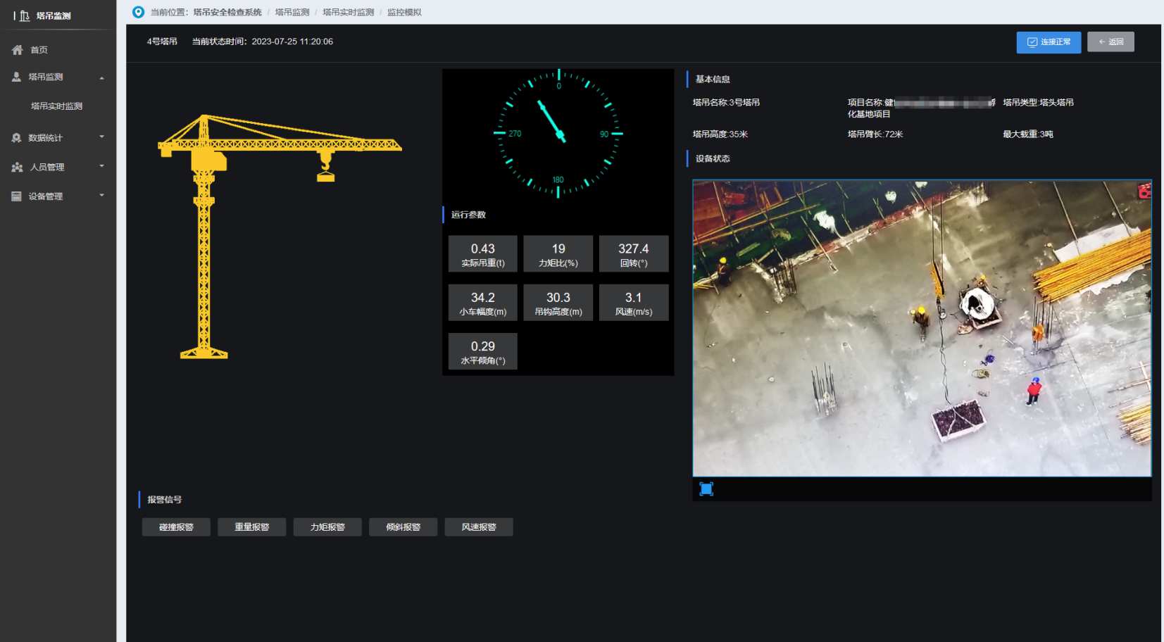 塔吊升降機“智慧眼”，陜西知行華智護航成渝中線高鐵高效施工！