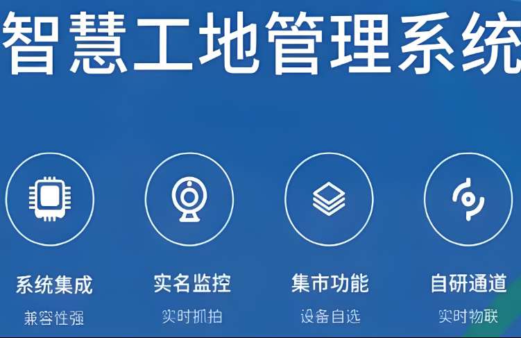 面對挑戰：智慧工地如何實現跨部門協同作業？