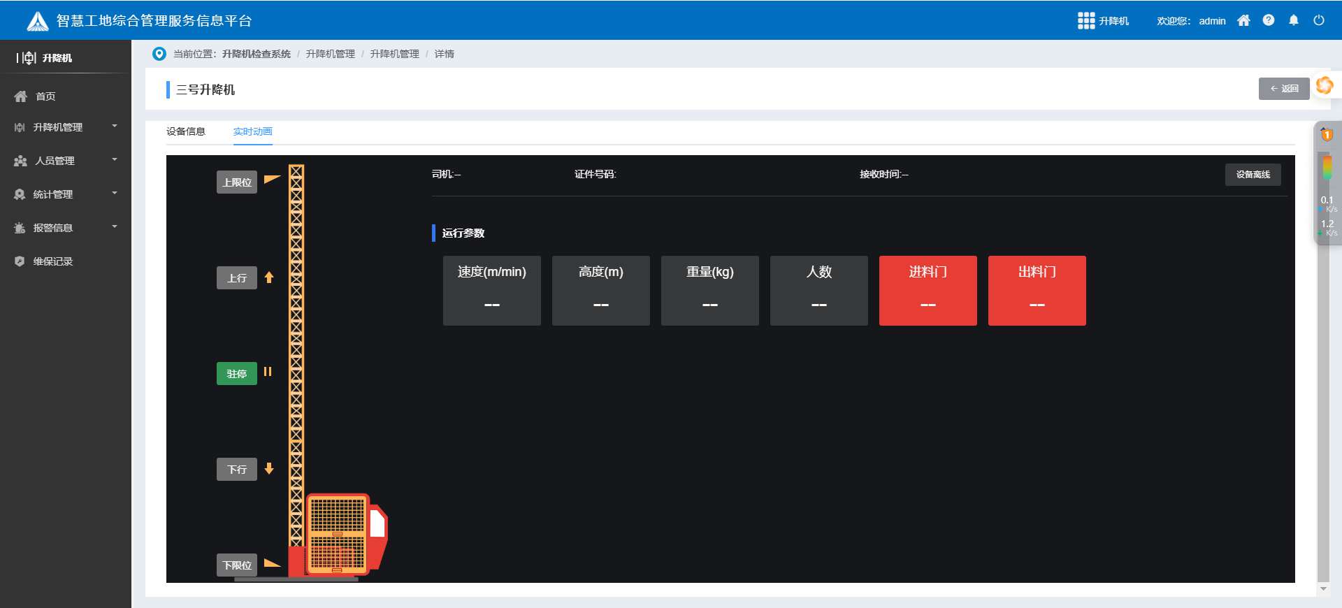 引領潮流：知行華智升降機監測系統用戶體驗新趨勢！