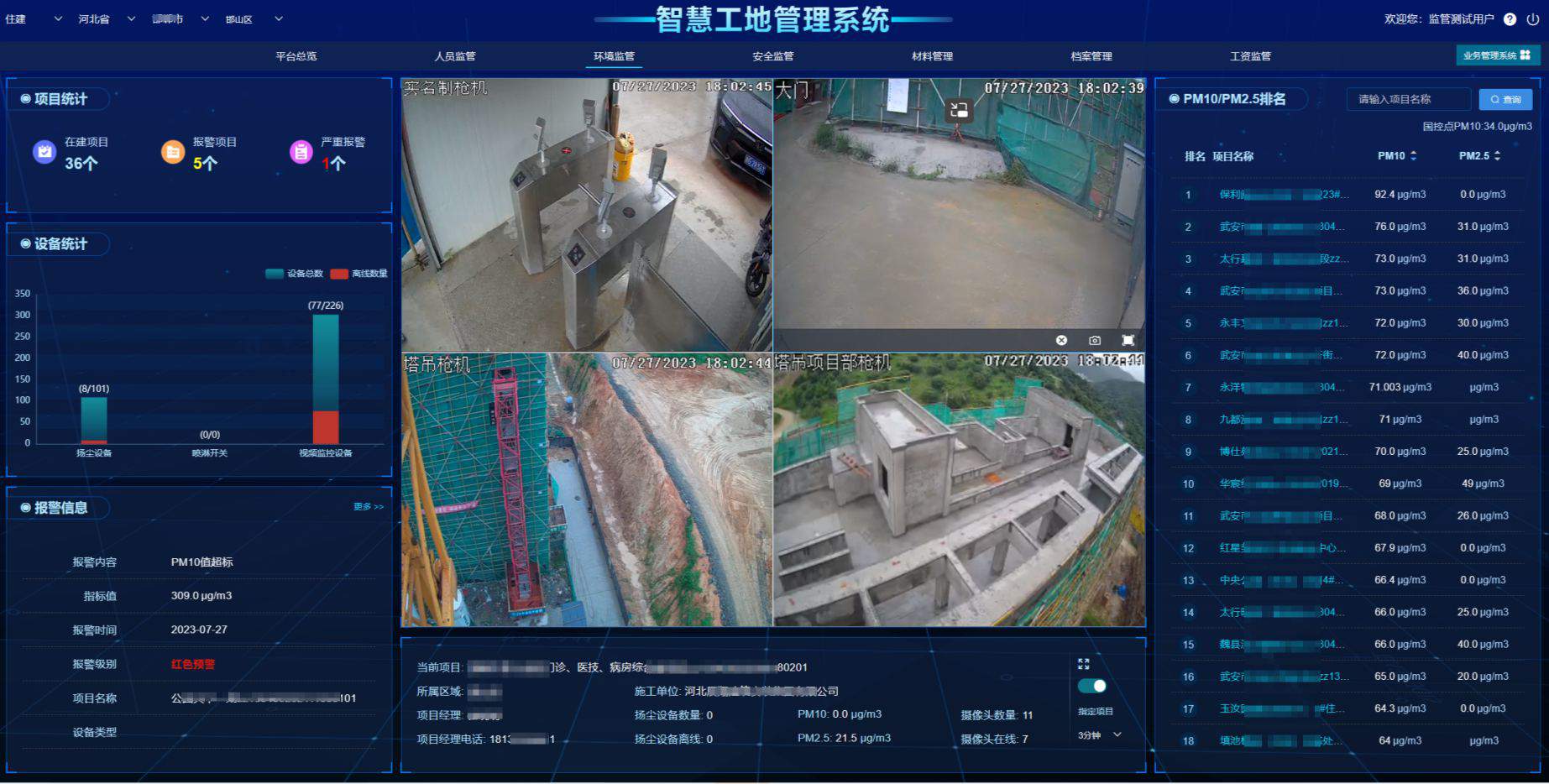 揚塵監測系統 vs 空氣質量監測站功能區別? 揚塵監測系統 vs 空氣質量監測站功能區別?