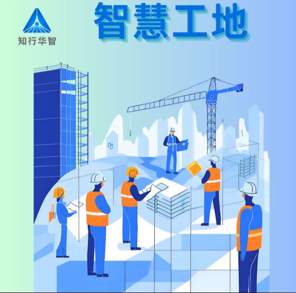 智慧工地系統在實際中的應用效果如何? 智慧工地系統在實際中的應用效果如何?