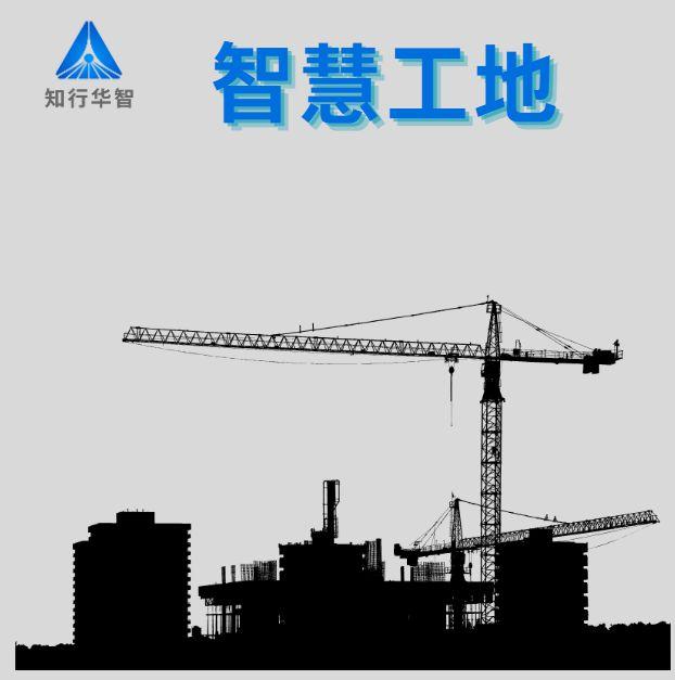 智慧工地十大品牌性價比排名！