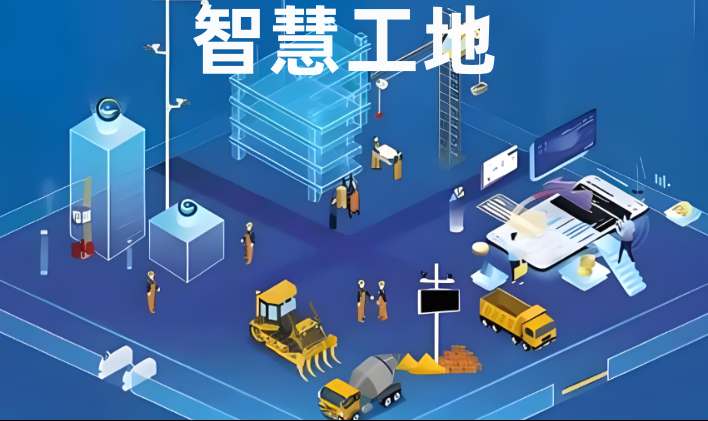 成都智慧工地管理平臺系統選購指南:優質廠家解析! 成都智慧工地管理平臺系統選購指南:優質廠家解析!