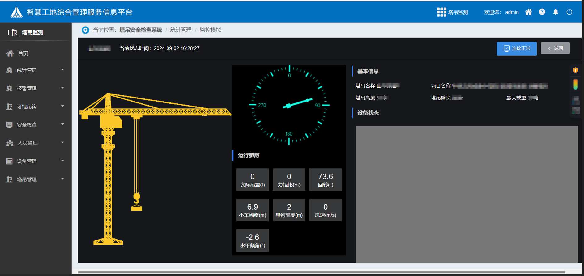 全面解析塔機安全監測系統的功能特點與價值 全面解析塔機安全監測系統的功能特點與價值
