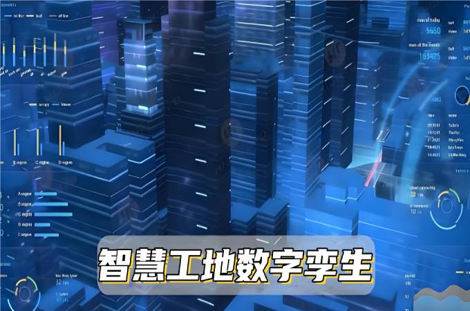 數(shù)字孿生系統(tǒng):讓智慧工地變得更智能! 數(shù)字孿生系統(tǒng):讓智慧工地變得更智能!