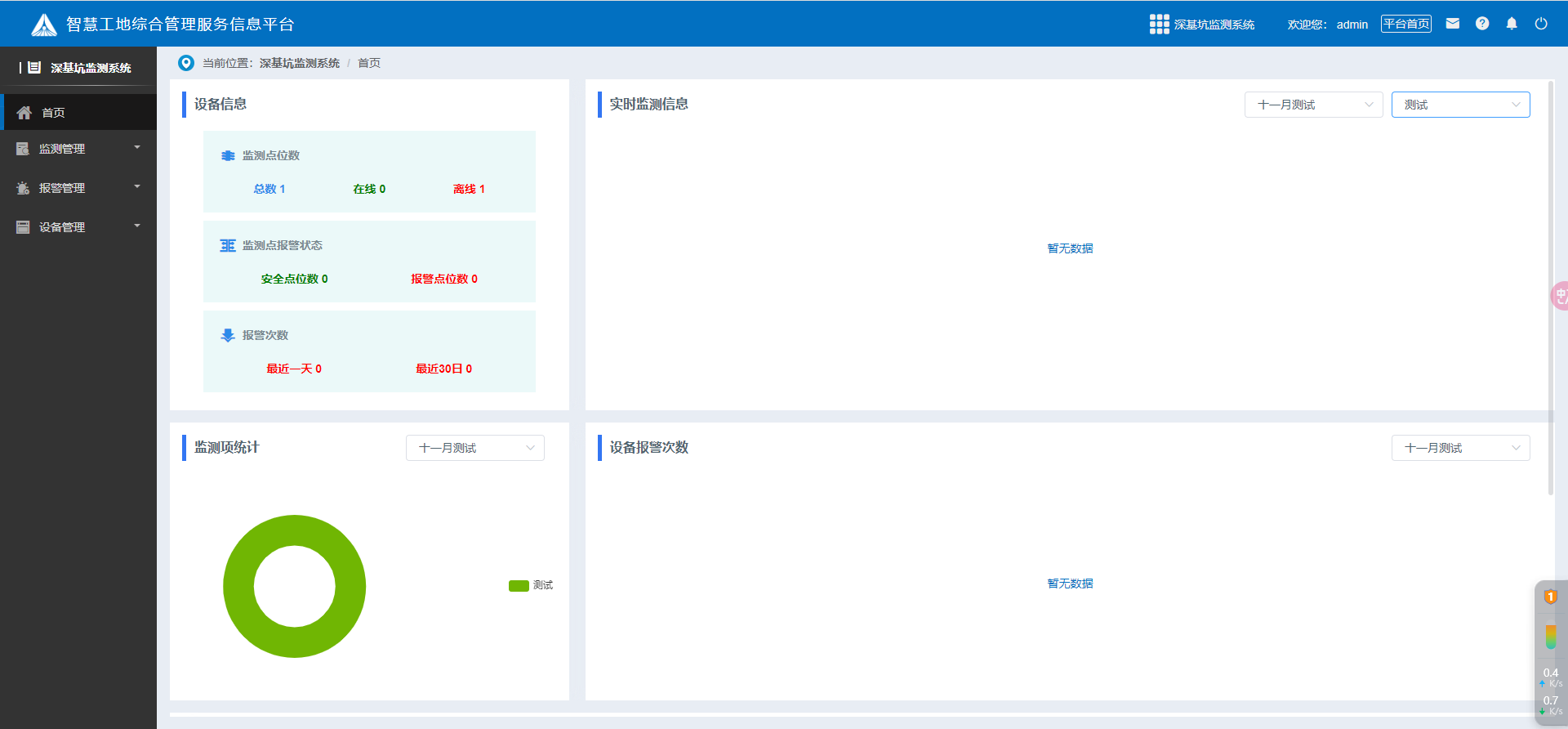 守護工程安全必備:國內(nèi)深基坑監(jiān)測系統(tǒng)排名與報價最新更新 守護工程安全必備:國內(nèi)深基坑監(jiān)測系統(tǒng)排名與報價最新更新